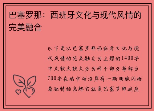 巴塞罗那：西班牙文化与现代风情的完美融合