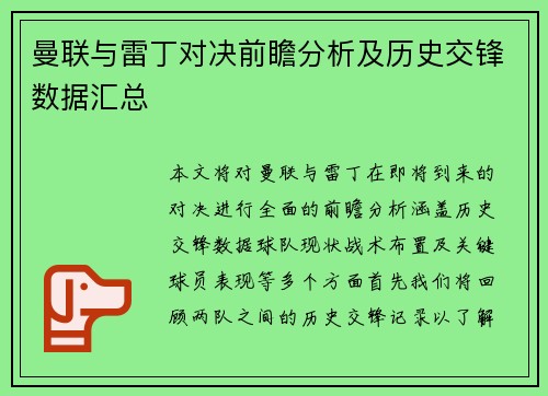 曼联与雷丁对决前瞻分析及历史交锋数据汇总